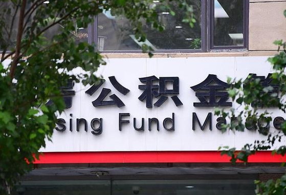 公积金家庭贷款条件_韶关公积金代办服务